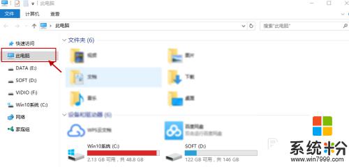 win10系统怎么查找文件 win10如何快速查找文件