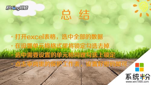 表格怎么设置只读不能编辑 Excel怎样设置单元格只读不可编辑