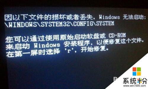 因以下文件丢失windows无法启动怎么办 文件损坏导致Windows无法启动