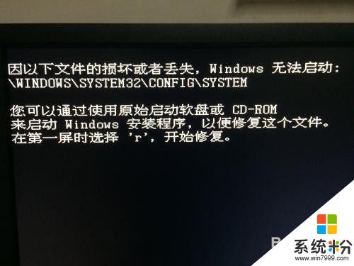 因以下文件丢失windows无法启动怎么办 文件损坏导致Windows无法启动