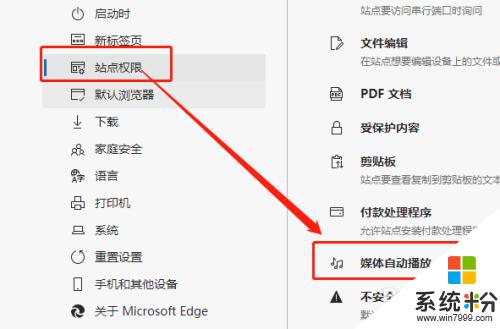 電腦網頁視頻怎麼自動播放下一個 Edge瀏覽器如何設置媒體自動播放權限