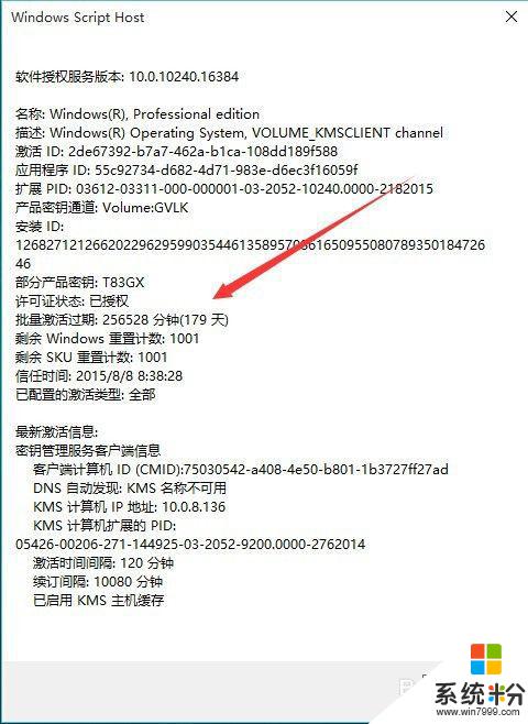 如何查看電腦windows是否激活 如何判斷Win10係統是否永久激活