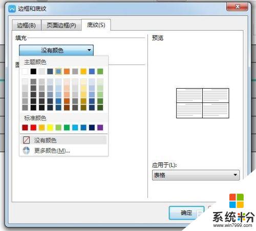 wps表格怎么设置表格颜色 WPS文字表格颜色设置教程
