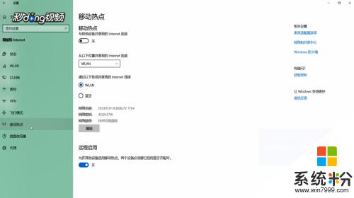 win10系统开热点 Win10系统如何创建WiFi热点
