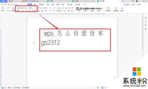 wps如何下載仿宋gb2312字體 WPS怎麼設置仿宋字體