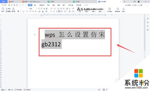 wps如何下载仿宋gb2312字体 WPS怎么设置仿宋字体