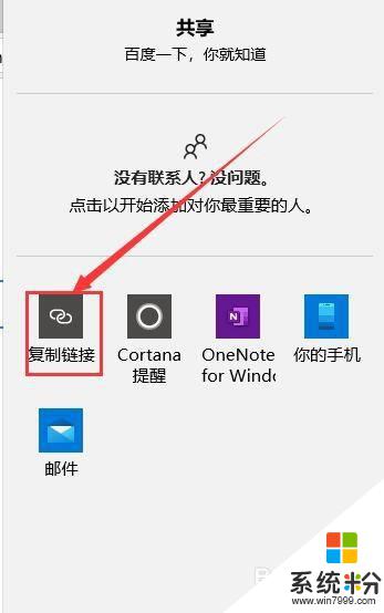 edge瀏覽器怎麼分享網頁 win10瀏覽器edge如何通過郵件分享當前網頁