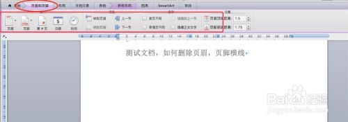word页脚的横线怎么删除 页脚横线隐藏教程