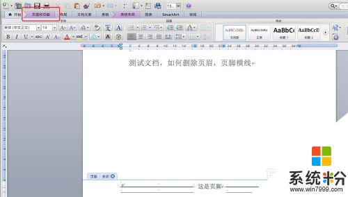 word页脚的横线怎么删除 页脚横线隐藏教程