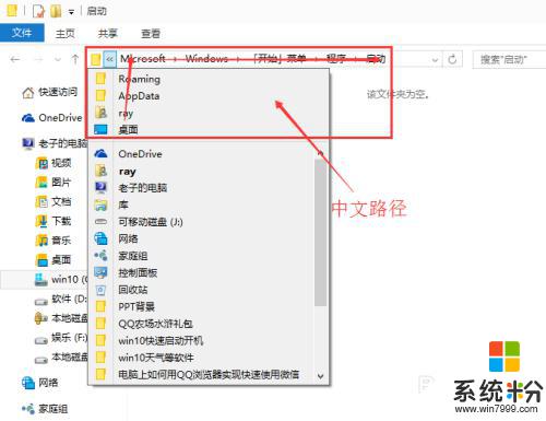 win10開機文件夾 Win10開機自動啟動軟件設置