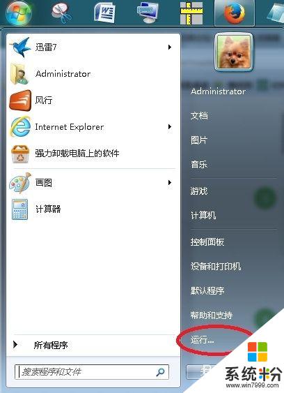 win7係統找運行怎麼找 win7係統下如何確定程序的運行位置