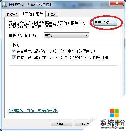 win7係統找運行怎麼找 win7係統下如何確定程序的運行位置