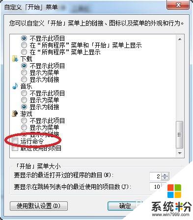 win7系统找运行怎么找 win7系统下如何确定程序的运行位置