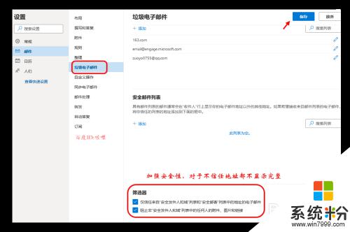 outlook垃圾邮件怎么设置成信任邮件 outlook邮件进入垃圾箱的解决办法