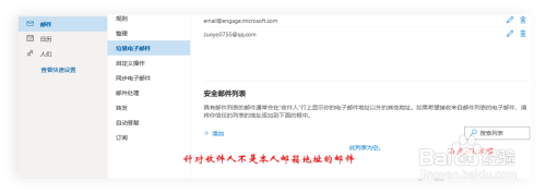 outlook垃圾邮件怎么设置成信任邮件 outlook邮件进入垃圾箱的解决办法