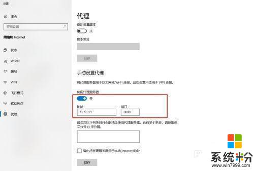 win11代理设置在哪 Microsoft Edge浏览器代理服务器设置教程