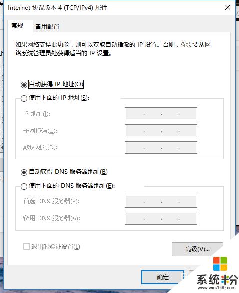 win10怎麼改動態ip地址 win10係統電腦如何修改為動態IP