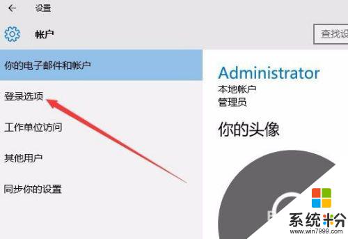 電腦設置的鎖屏密碼怎麼取消 Win10如何取消鎖屏密碼