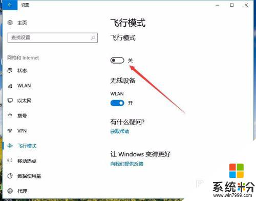 電腦怎麼關閉飛行模式win10 Win10飛行模式如何關閉