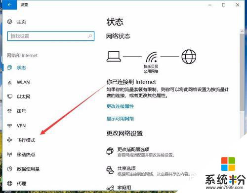 电脑怎么关闭飞行模式win10 Win10飞行模式如何关闭