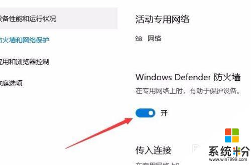 win10的防火墙在哪里 如何开启Windows10自带防火墙