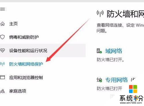 win10的防火墙在哪里 如何开启Windows10自带防火墙