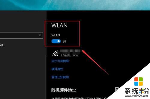 win10怎么开启wlan win10如何开启WLAN网络