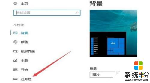 win10怎么调出状态栏似的 win10任务栏隐藏了怎么找回