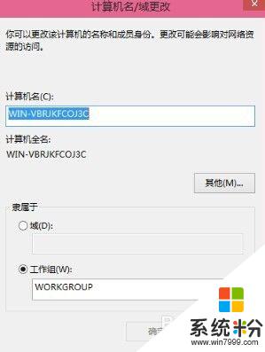 win10修改域名 Win10怎么修改工作组设置