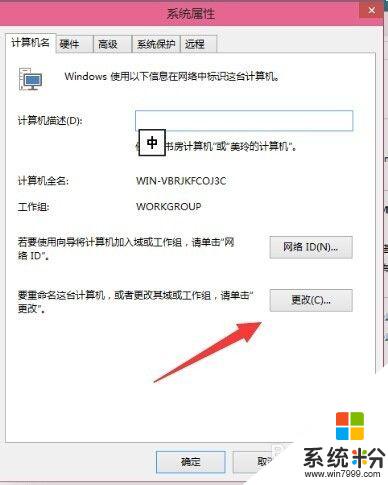 win10修改域名 Win10怎么修改工作组设置