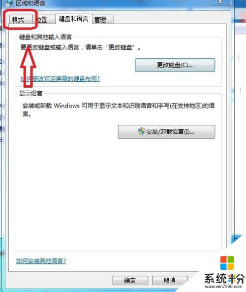 windows7更改语言 Win7系统语言修改教程