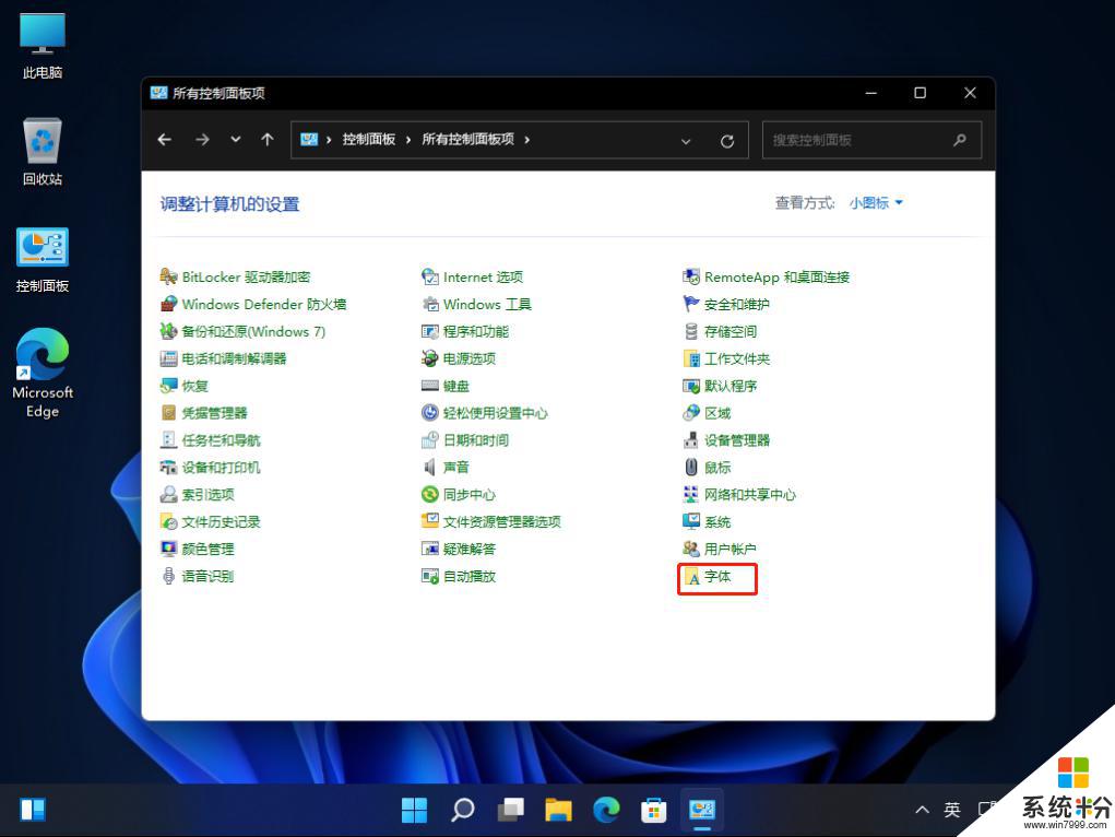 win11系统字体怎么改 Win11系统字体如何更改