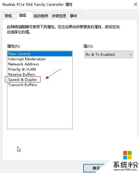 怎么设置电脑网卡为千兆 win10网卡设置千兆网速教程