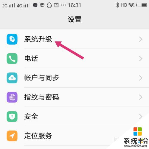 vivo怎么关闭自动更新 vivo手机如何关闭系统自动更新升级