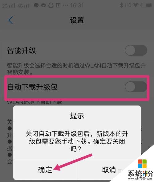 vivo怎么关闭自动更新 vivo手机如何关闭系统自动更新升级