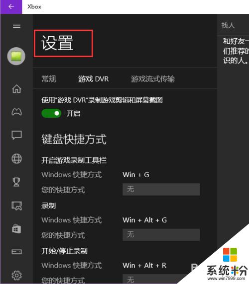 win10 屏幕录制工具 Win10屏幕录制工具录制游戏教程