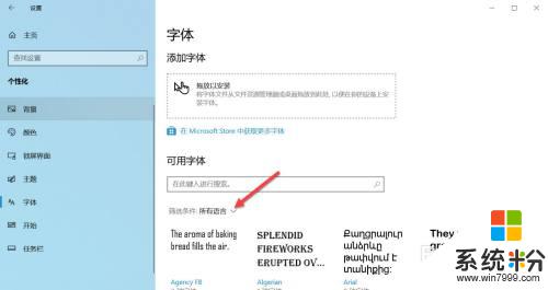 win10怎么更换字体样式 Win10系统字体样式调整方法