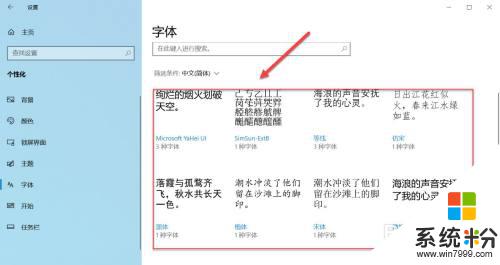 win10怎么更换字体样式 Win10系统字体样式调整方法
