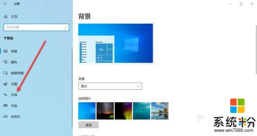 win10怎么更换字体样式 Win10系统字体样式调整方法