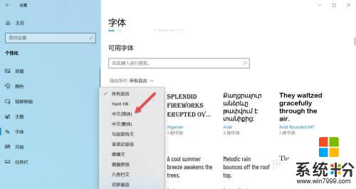 win10怎么更换字体样式 Win10系统字体样式调整方法