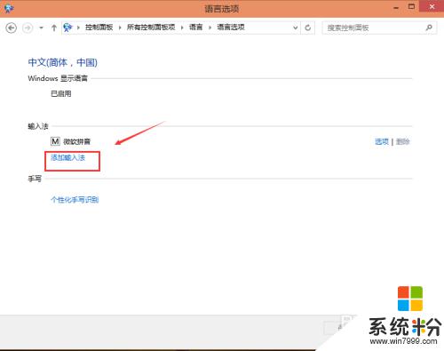 win10怎样添加输入法 Win10如何添加中文输入法