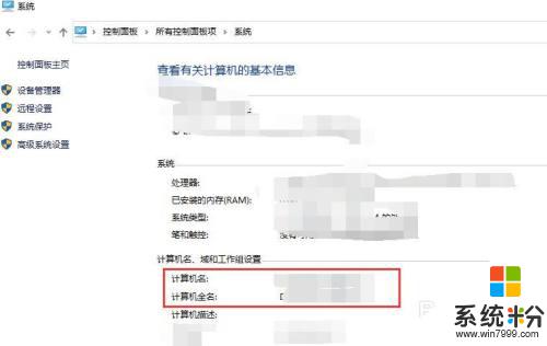 win10计算机名字在哪里看 win10电脑如何确认计算机的名称