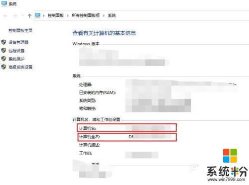 win10计算机名字在哪里看 win10电脑如何确认计算机的名称