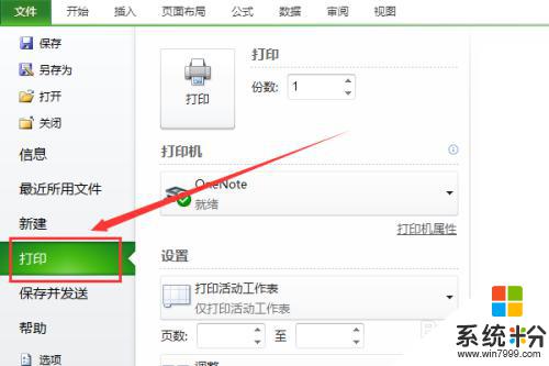 excel 打印设置 Excel如何设置打印区域范围