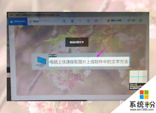 图片直接复制文字 电脑上如何提取软件中的文字