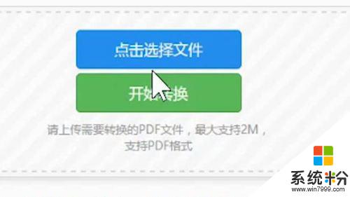 pdf文件怎么转换成jpg文件 如何将pdf文档转换成jpg格式Windows系统