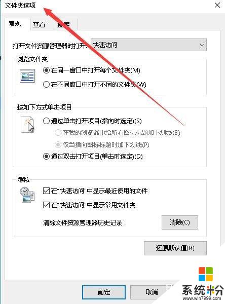 win10怎么找文件夹选项 Win10如何打开文件夹选项窗口