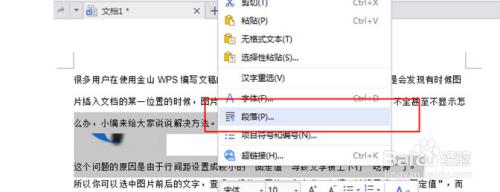 wps文件截图为什么显示一半 WPS文档插入图片无法显示完整怎么办
