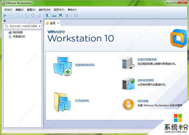 vmware workstation10密钥 VMware workstation 10安装教程和破解步骤