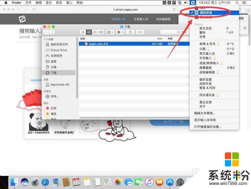 imac添加搜狗输入法 苹果Mac系统如何设置搜狗输入法